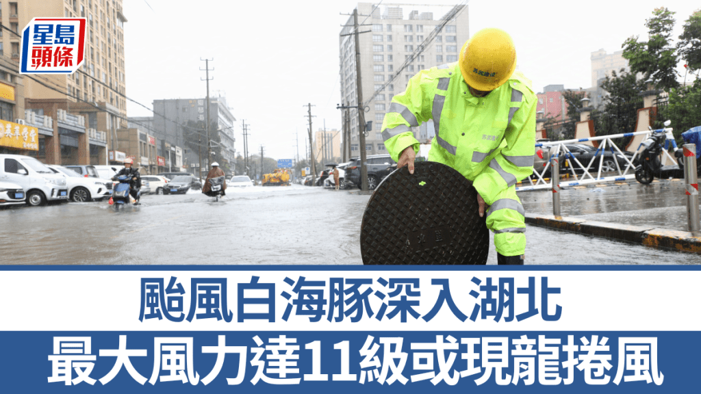 颱風「白海豚」深入湖北 多地迎狂風暴雨 氣象部門提醒防範龍捲風