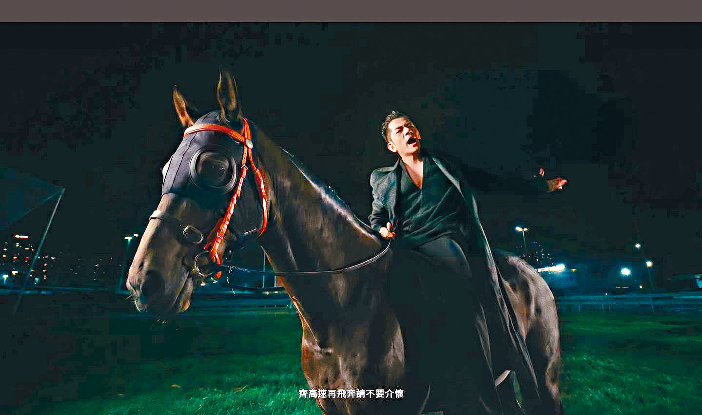 ■郭富城騎著馬,氣勢十足!