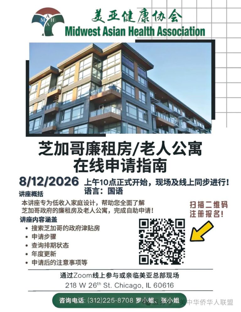 美亞健康協會地稅部門8月12日舉辦老人公寓在線申請指南。