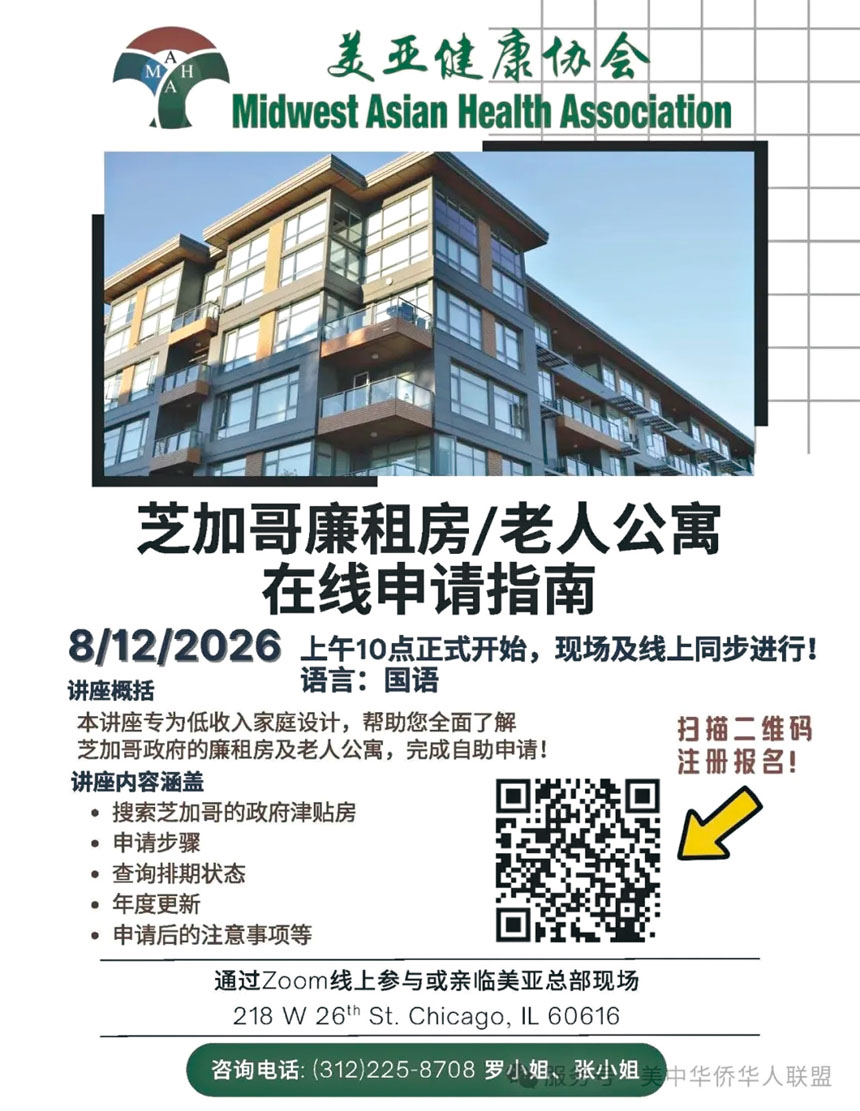 美亞健康協會地稅部門8月12日舉辦老人公寓在線申請指南。