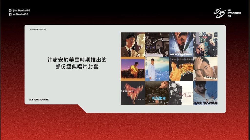 安仔回顧在華星唱片時的歲月。