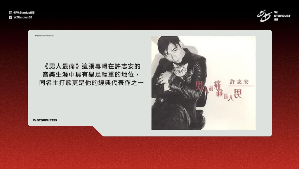 《男人最痛》是許志安的經典作品之一。