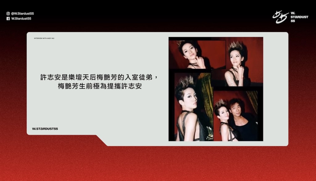許志安是已故梅艷芳的入室弟子。