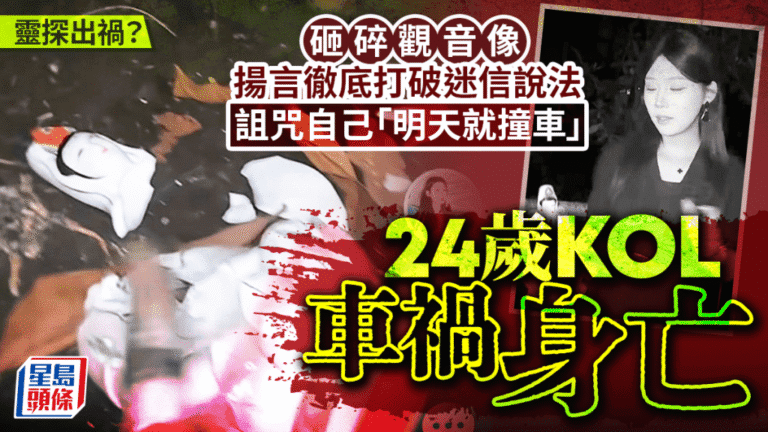 內地反迷信KOL姜小柔車禍離世 生前挑戰民俗禁忌引發討論
