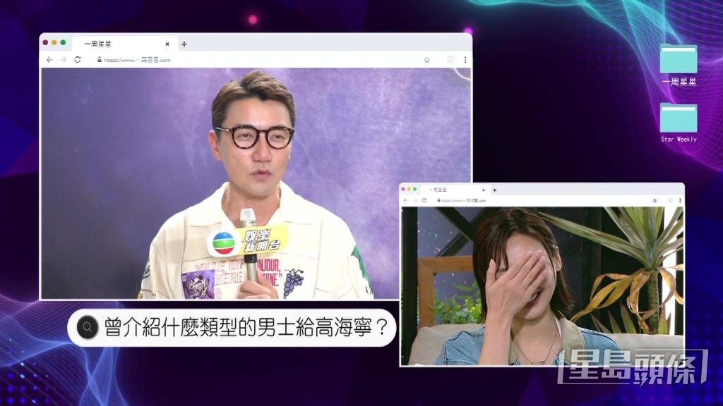 洪永城在預錄片段中自爆曾為高海寧做媒人,令對方害羞掩面。