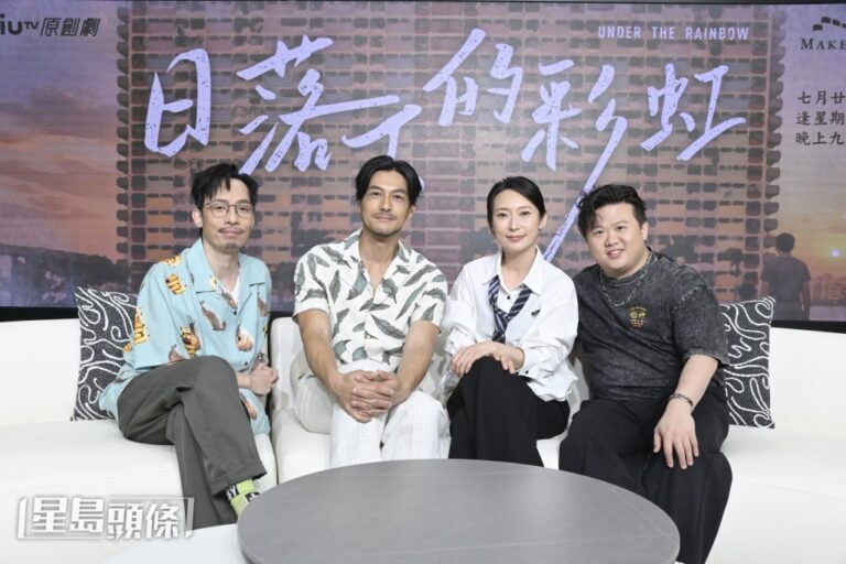 ViuTV《日落下的彩虹》專訪：演員戲內爭產戲外爆趣事 周家怡笑談角色感情線