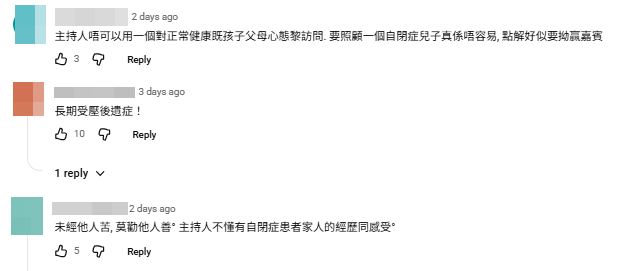 有網民認為節目主持的提問方式咄咄逼人。