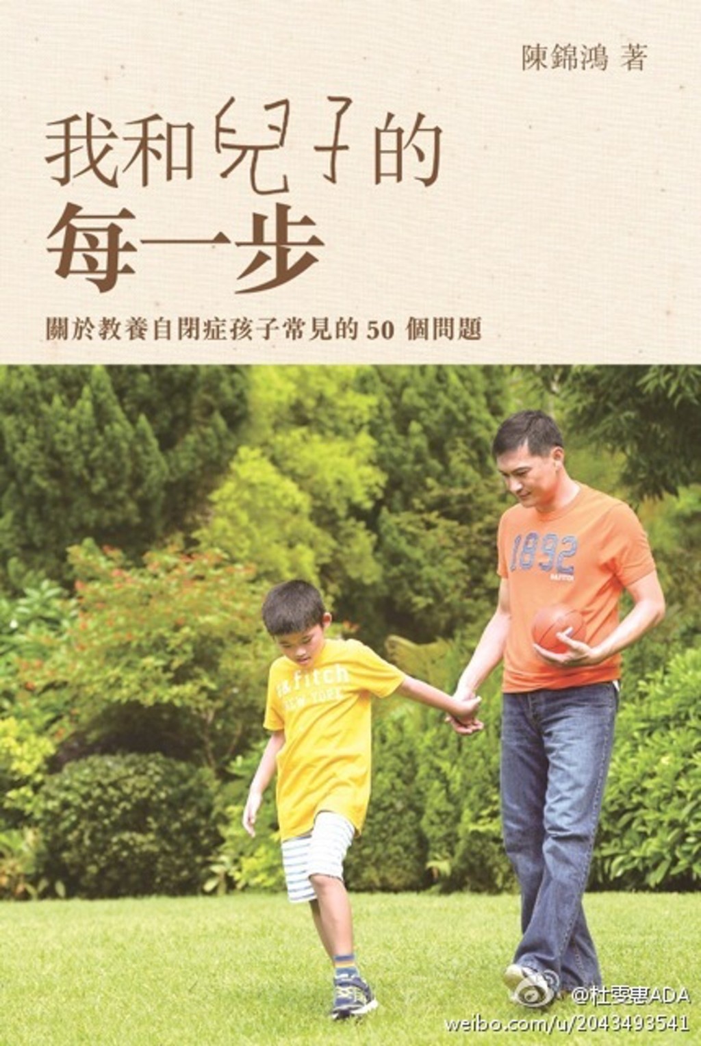 陳錦鴻曾將照顧兒子的心得結集成書,他認為教導自閉兒最重要是耐心。