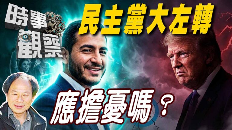 粵語民主黨大左轉應擔憂嗎？