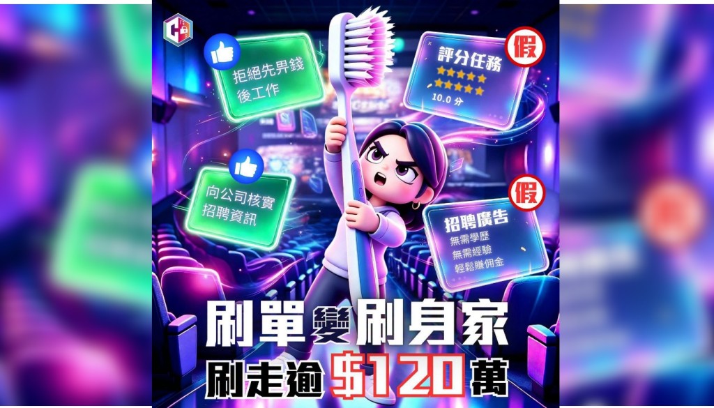 網上求職騙案：婦人誤信免費保溫杯廣告 參與刷單任務一日損失逾120萬