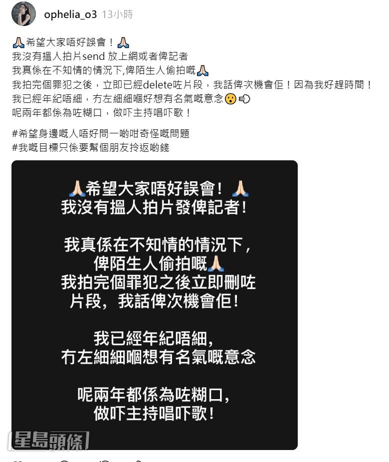 鍾雨璇曾在社交平台發文澄清:「我沒有搵人拍片send放上網或者畀記者。」