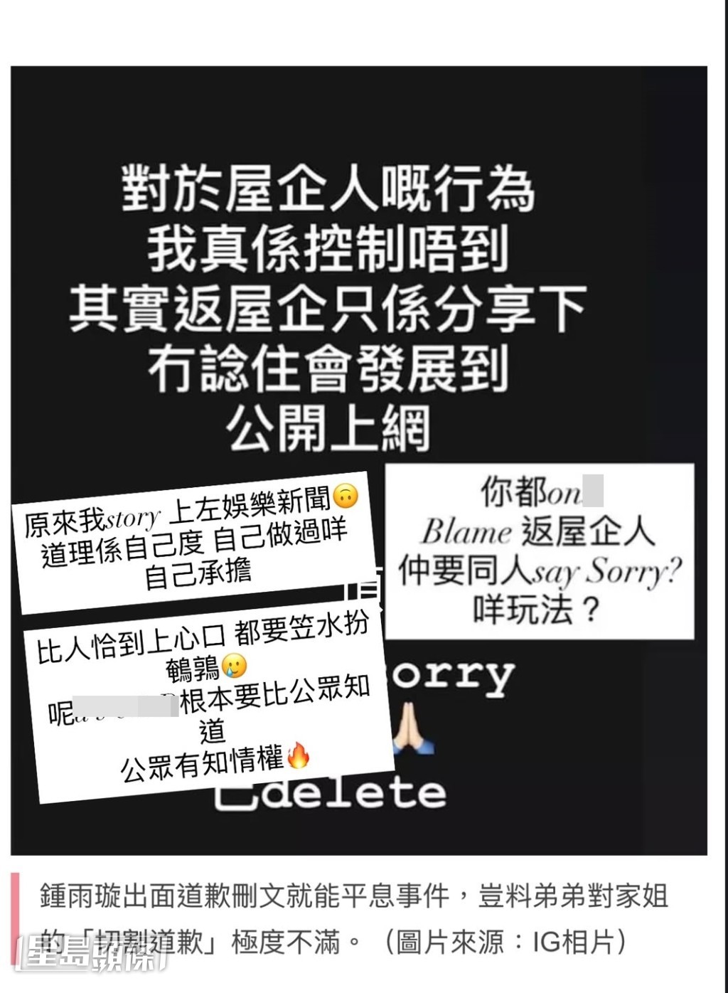 鍾雨璇事後在IG限時動態公開道歉,卻引起弟弟不滿。