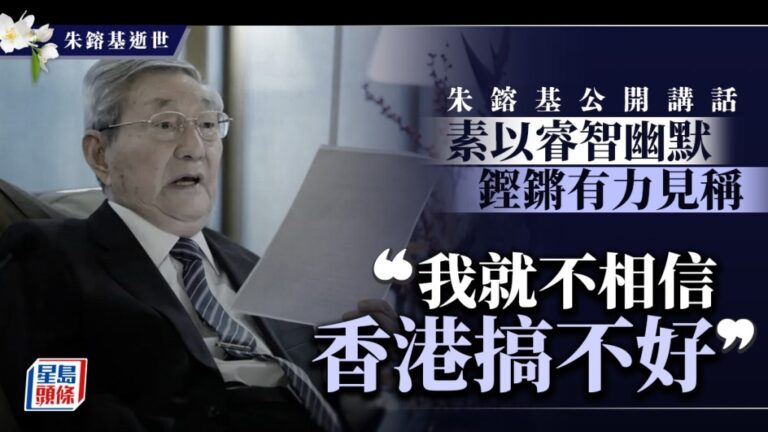 回顧朱鎔基經典言論：從改革決心到為官之道