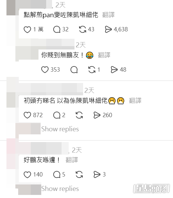 網民留言笑道:「點解煎pan變咗陳凱琳細佬」、「初頭冇睇名以為係陳凱琳細佬」。
