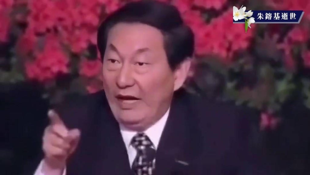 朱鎔基對台立場鮮明：堅持一個中國原則 反對台獨