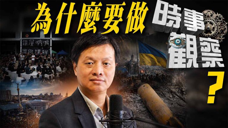 粵語為什麽要做時事觀察？