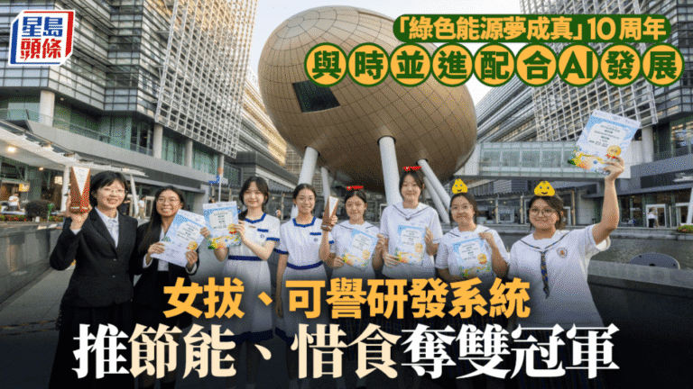 港燈「綠色能源夢成真」比賽十周年 兩中學憑節能惜食項目奪冠
