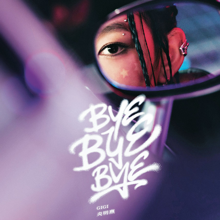 Gigi出新歌《Bye Bye Bye》。
