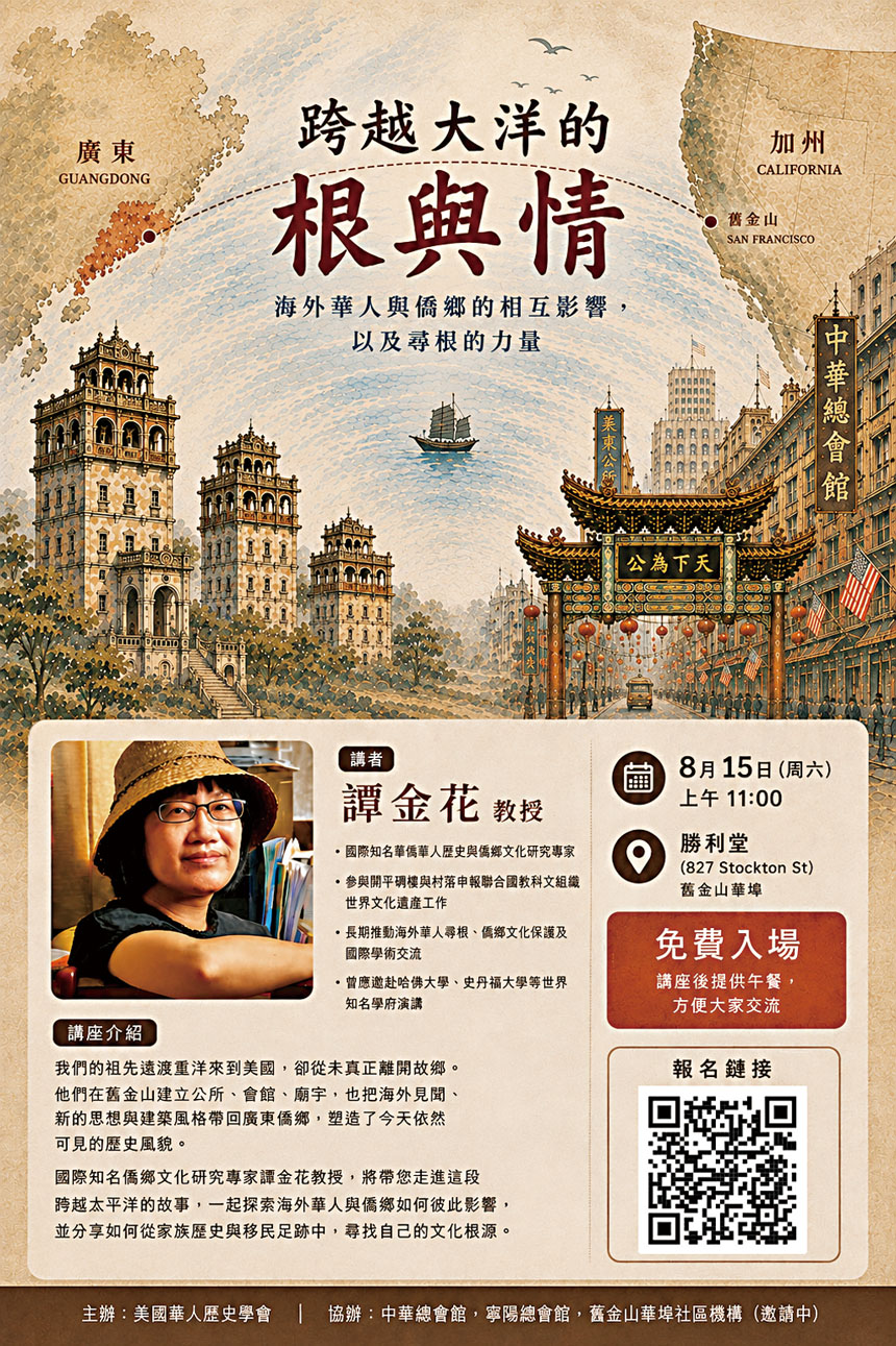《跨越大洋的根與情》海報(含報名二維碼,主辦方供圖)。