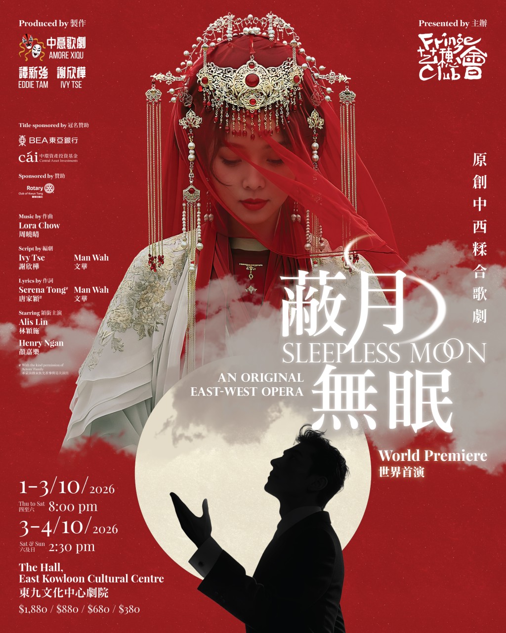 《蔽月無眠》的官方宣傳海報。