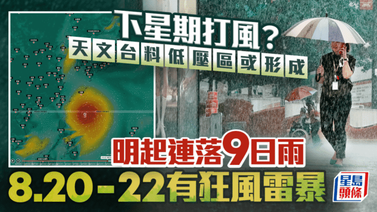 天文台預測低壓區或形成 本港明起連續九日有雨