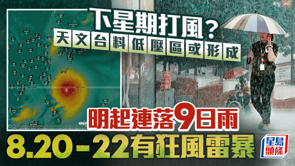 天文台預測低壓區或形成 本港明起連續九日有雨