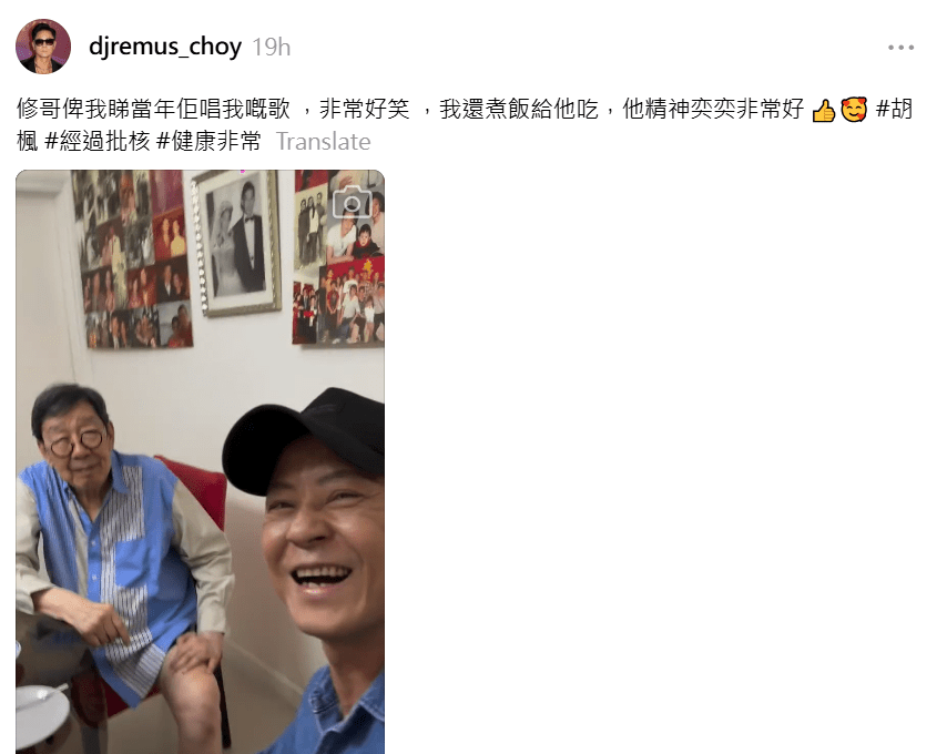 草蜢成員蔡一傑在社交平台分享了探望胡楓的影片。