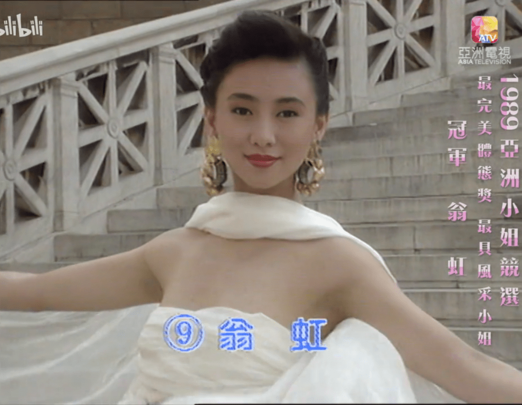翁虹1989年參選亞姐入行。