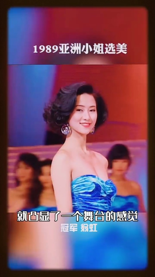 翁虹選美時的片段。
