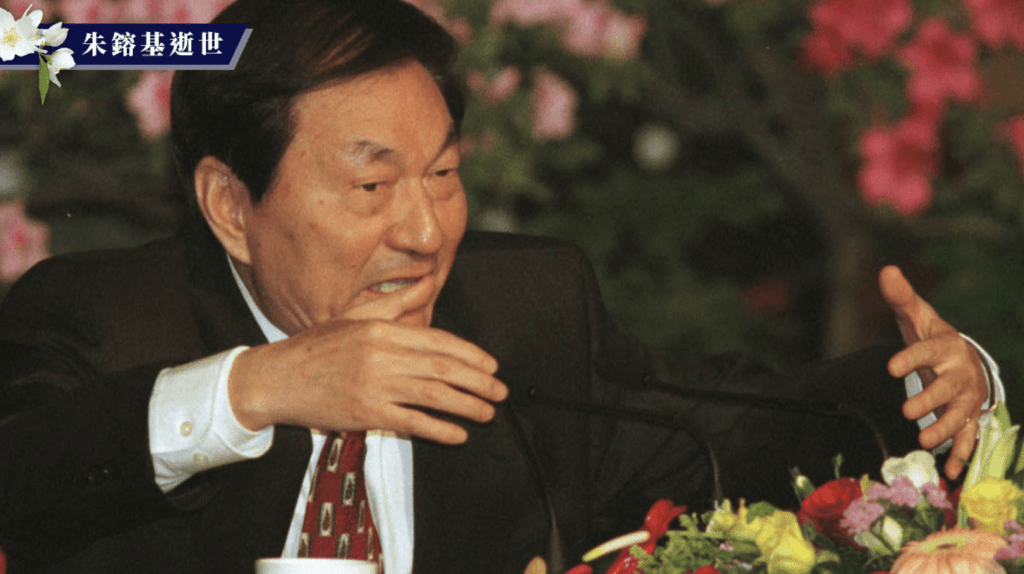 朱鎔基改革精神啟示：面對新挑戰需堅定不移