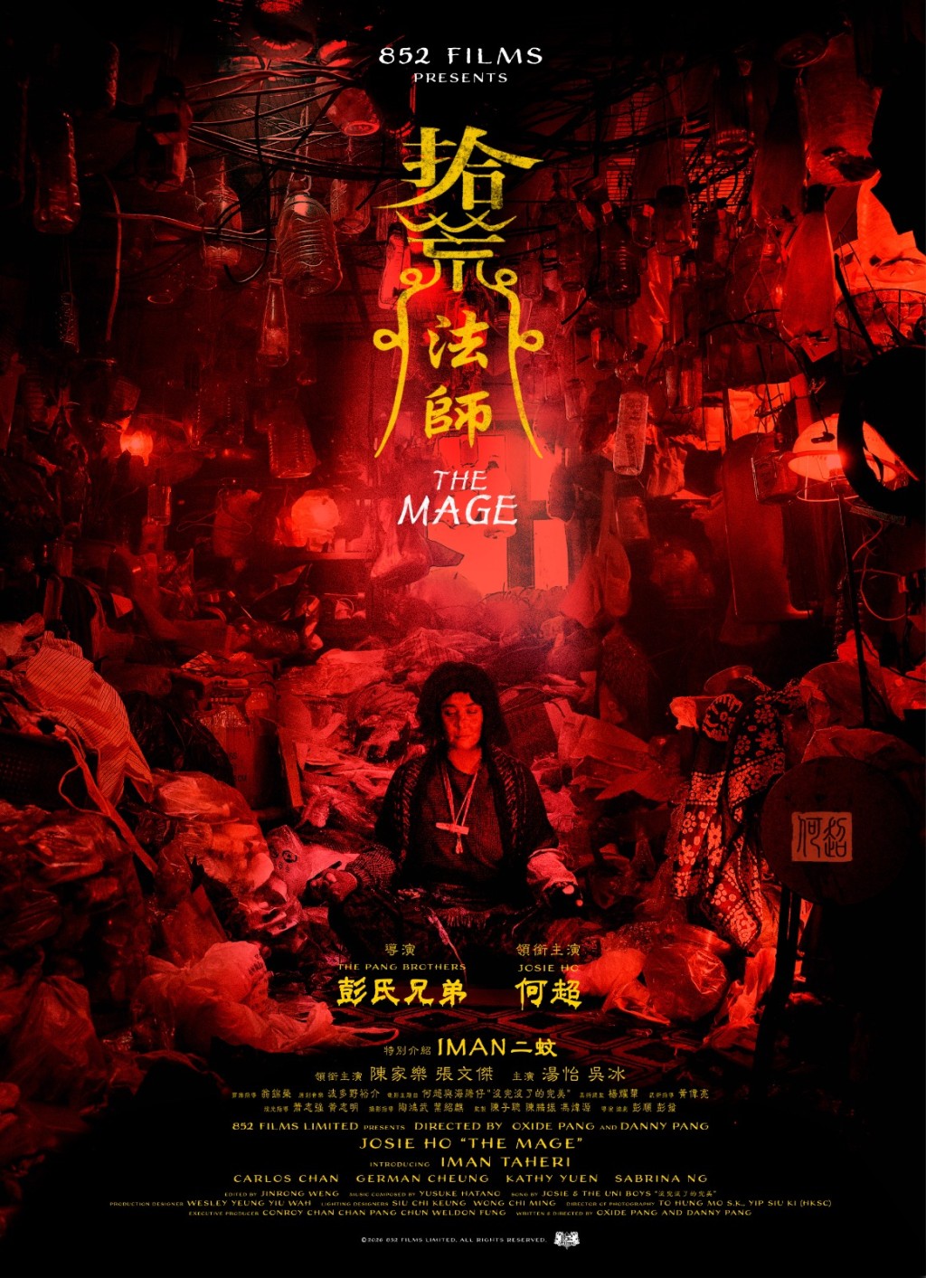 奇幻懸疑電影《拾荒法師》於國際影展屢獲迴響。