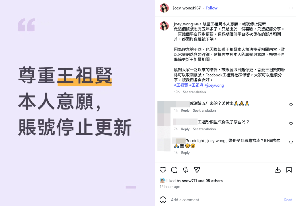 王祖賢向影迷坦承難以面對網上評論,要求專頁停止更新。