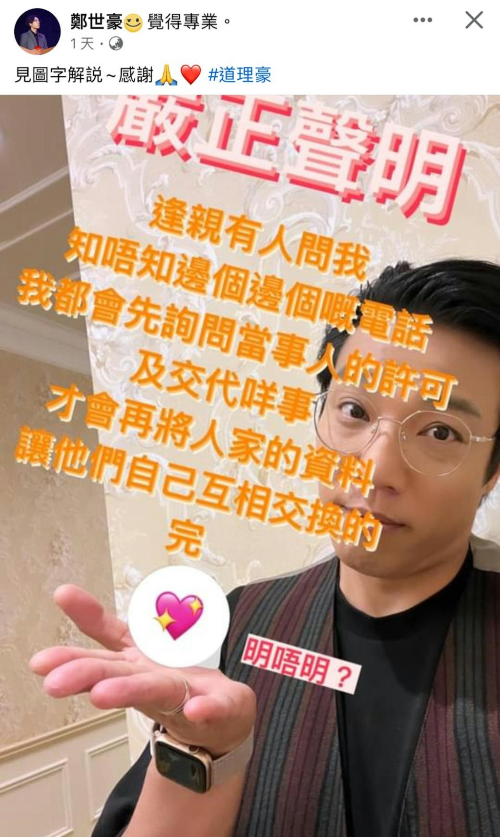 鄭世豪曾對有人率先向傳媒證實其離巢消息表示不滿。