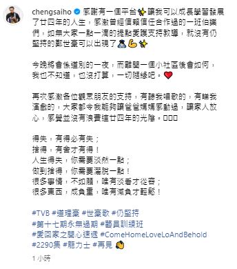 鄭世豪在2024年與合作24年的TVB結束賓主關係。