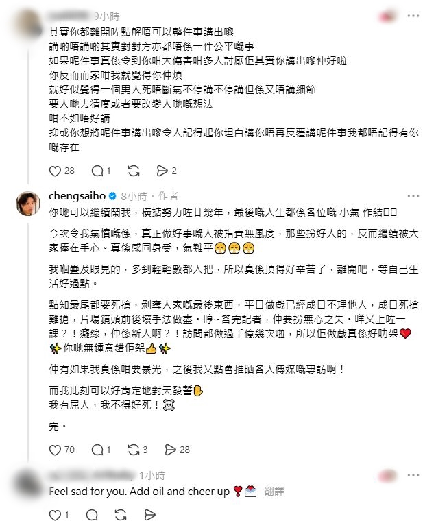 鄭世豪在帖文中回覆網民留言。