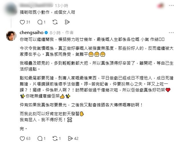 有網民留言指鄭世豪「搞小動作,好似女人咁」。