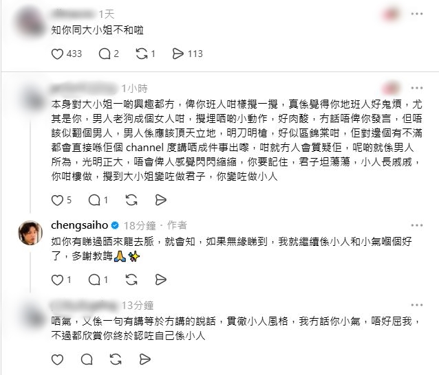 鄭世豪逐個回覆網民的帖文。