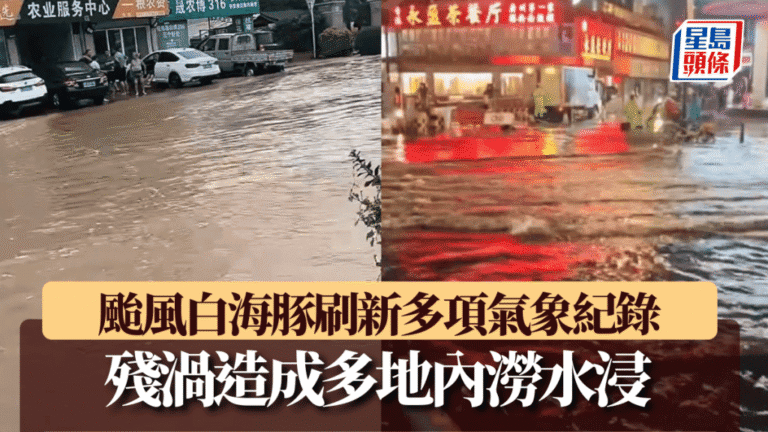 颱風白海豚殘餘環流引發多地內澇 浙江長興錄得12小時極端特大暴雨