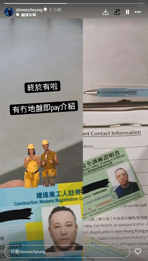 張致恒曾在IG Story展示已考獲建造業工人註冊證及平安卡。