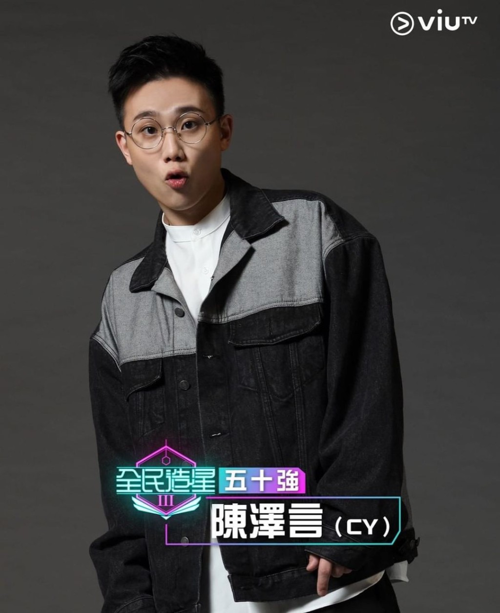 CY陳宗澤參加《造星III》時,使用了由朋友所改的藝名「陳澤言」。