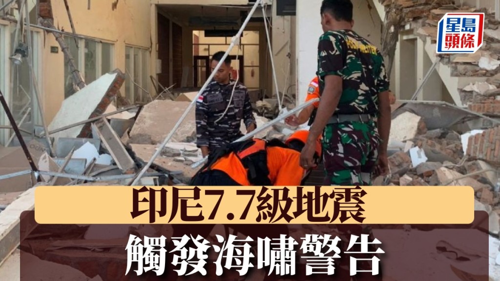 印尼7.7級強震 增至47死 3名中國遊客輕傷 逾百房屋倒塌