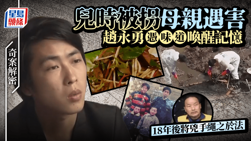 趙永勇兄弟被拐案:憑童年畫作揭發母親遇害真相,18年後終沉冤得雪