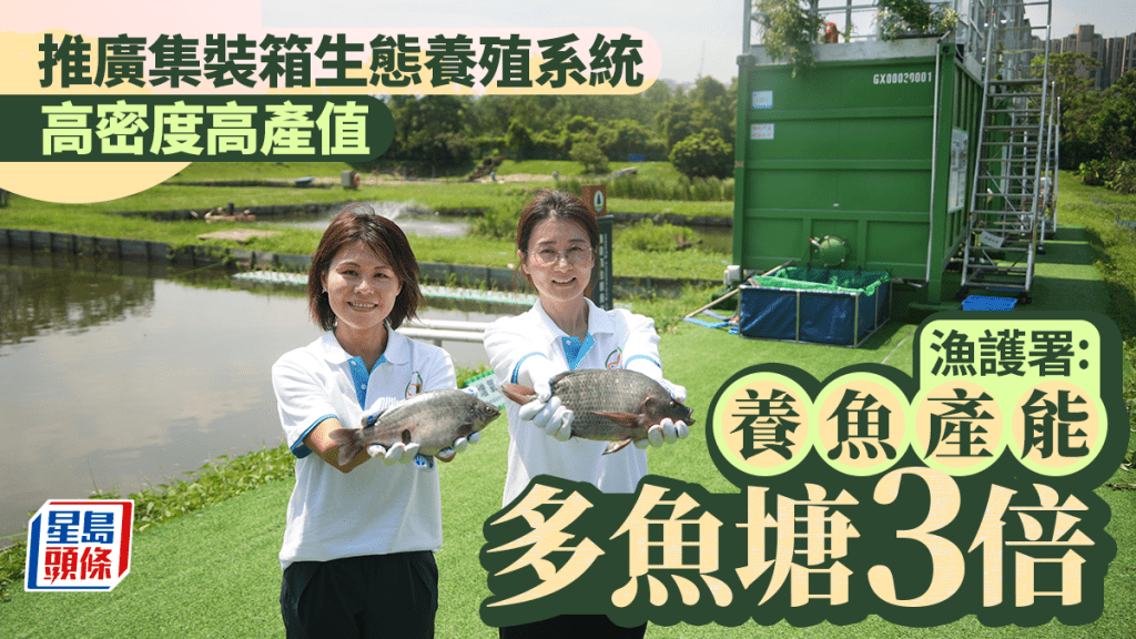 漁護署示範集裝箱生態養殖 高密度養魚產能達傳統魚塘三倍