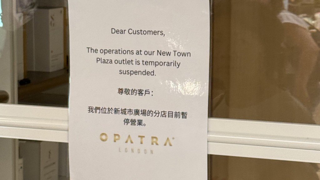 沙田Opatra London涉不良銷售 分店暫停營業 海關跟進調查