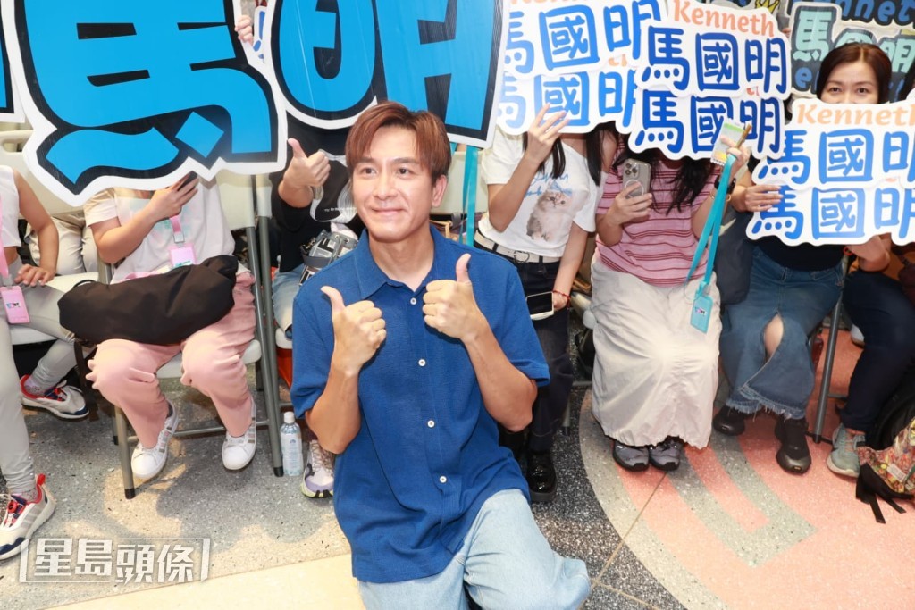 馬國明在活動上親民地與粉絲合照。