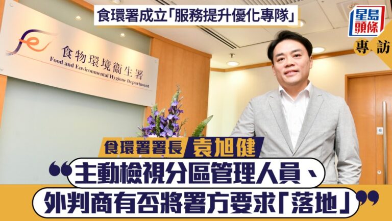 食環署設專隊提升服務質素 署長袁旭健：主動監察外判商落實要求