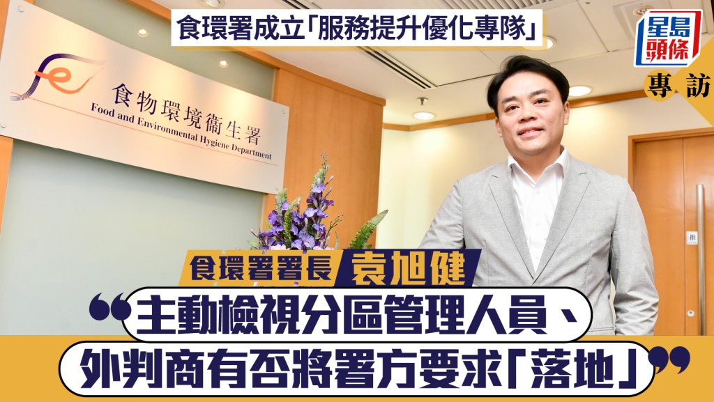 食環署設專隊提升服務質素 署長袁旭健：主動監察外判商落實要求