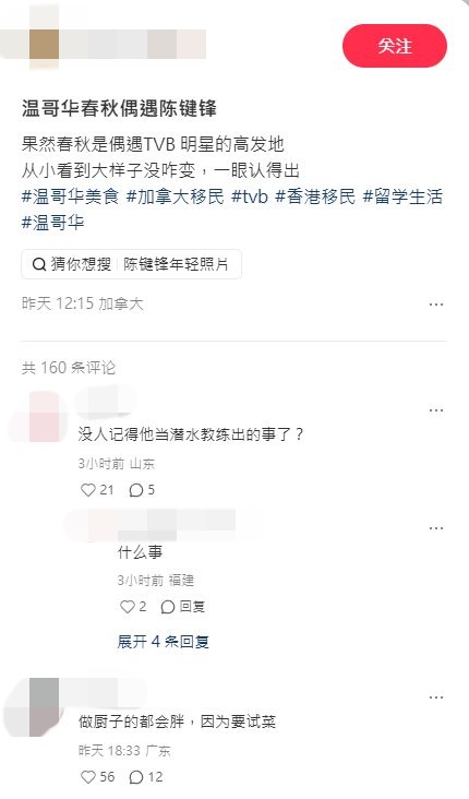 偶遇他的網民在社交平台分享照片，指其「樣子沒變，一眼認得出」。