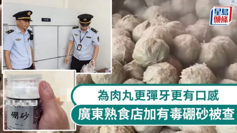 廣東熟食店為增肉丸彈性非法添加硼砂 當局查獲並移送法辦