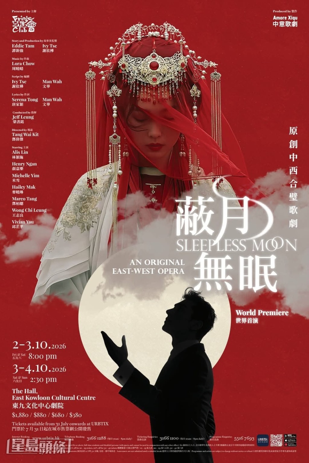 《蔽月無眠》受粵劇與西方歌劇啟發，打造中西合璧的舞台演出。